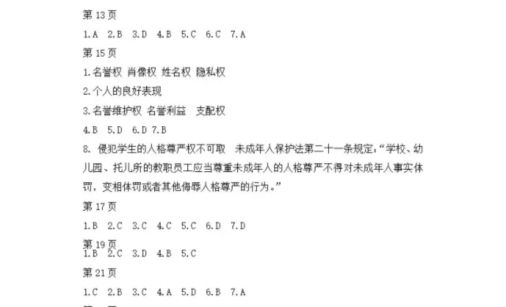 2018年寒假Happy假日八年級綜合人教版五四制黑龍江少年兒童出版社 參考答案第2頁