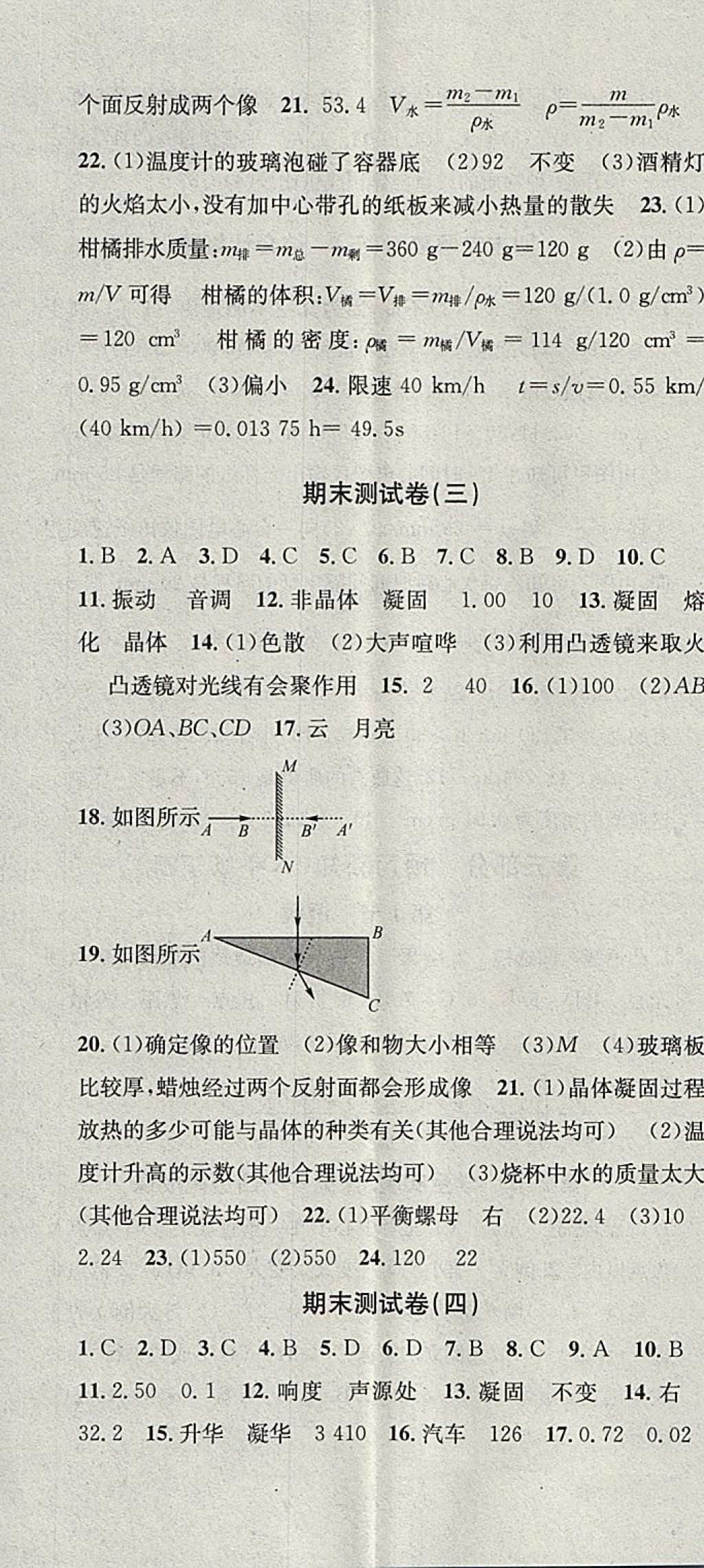 2018年華章教育寒假總復(fù)習(xí)學(xué)習(xí)總動(dòng)員八年級(jí)物理北師大版 參考答案第11頁