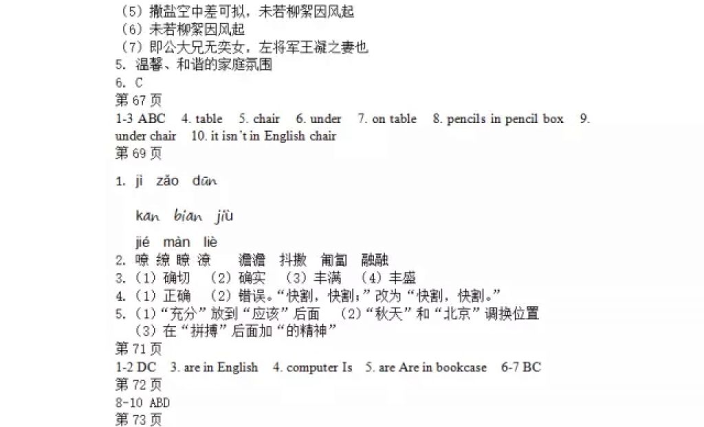 2018年寒假Happy假日七年级文科黑龙江少年儿童出版社 参考答案第12页