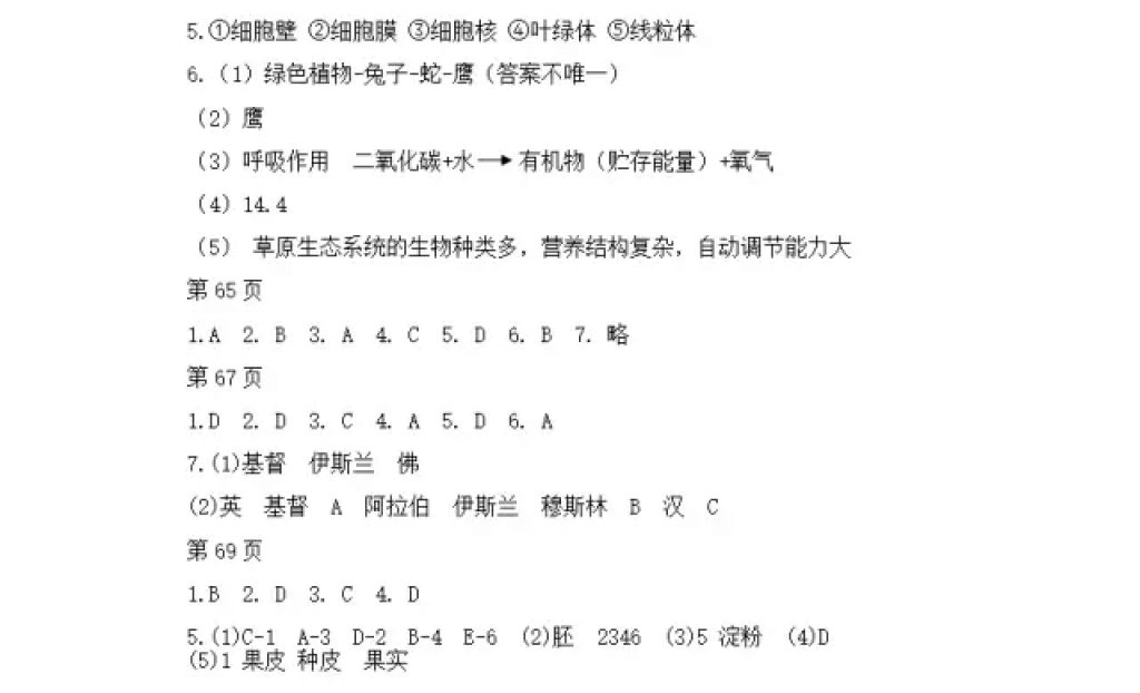 2018年寒假Happy假日六年級綜合七臺河專用五四制黑龍江少年兒童出版社 參考答案第9頁
