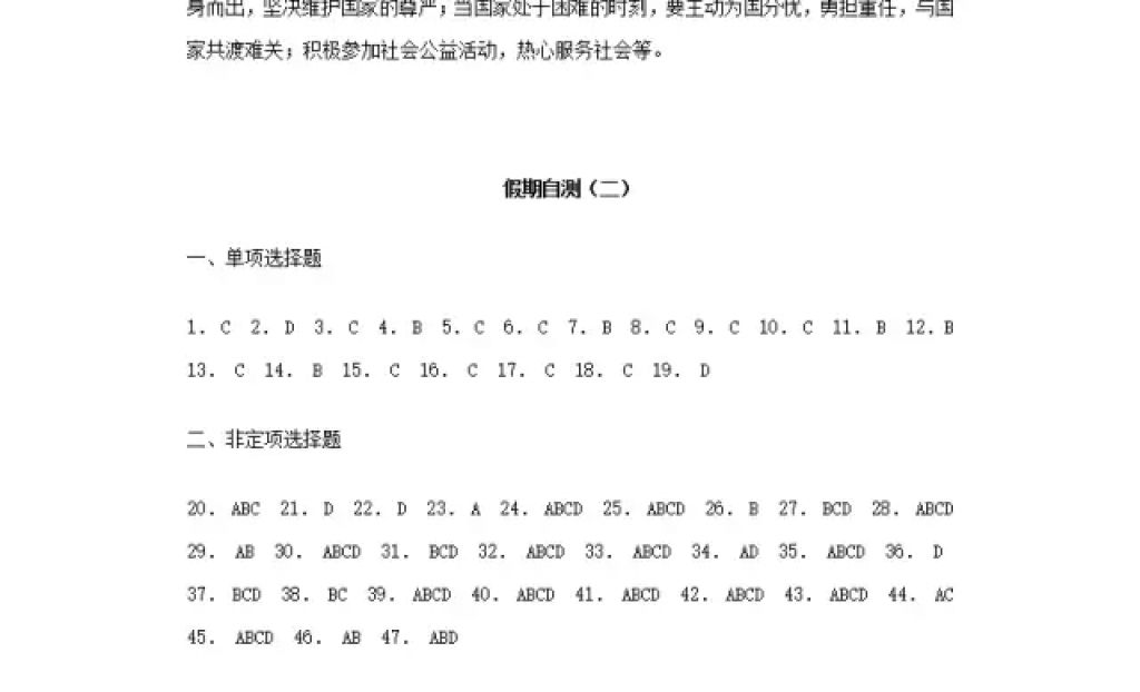 2018年寒假Happy假日九年級綜合黑龍江少年兒童出版社 參考答案第13頁