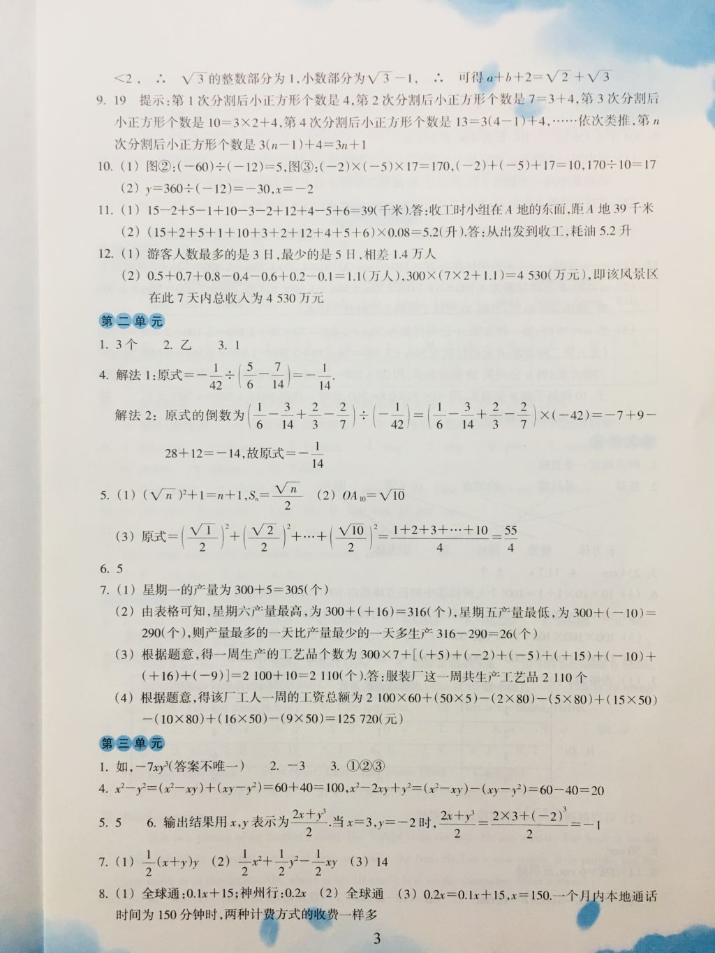 2018年初中綜合寒假作業(yè)七年級浙江教育出版社 參考答案第3頁