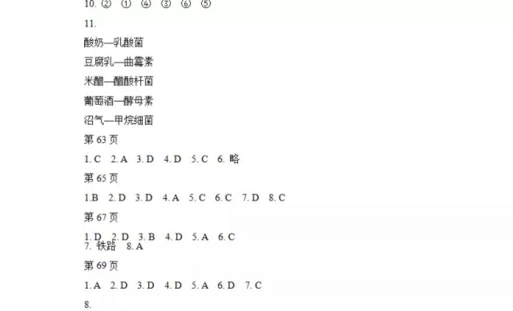 2018年寒假Happy假日七年級綜合七臺河專用黑龍江少年兒童出版社 參考答案第11頁