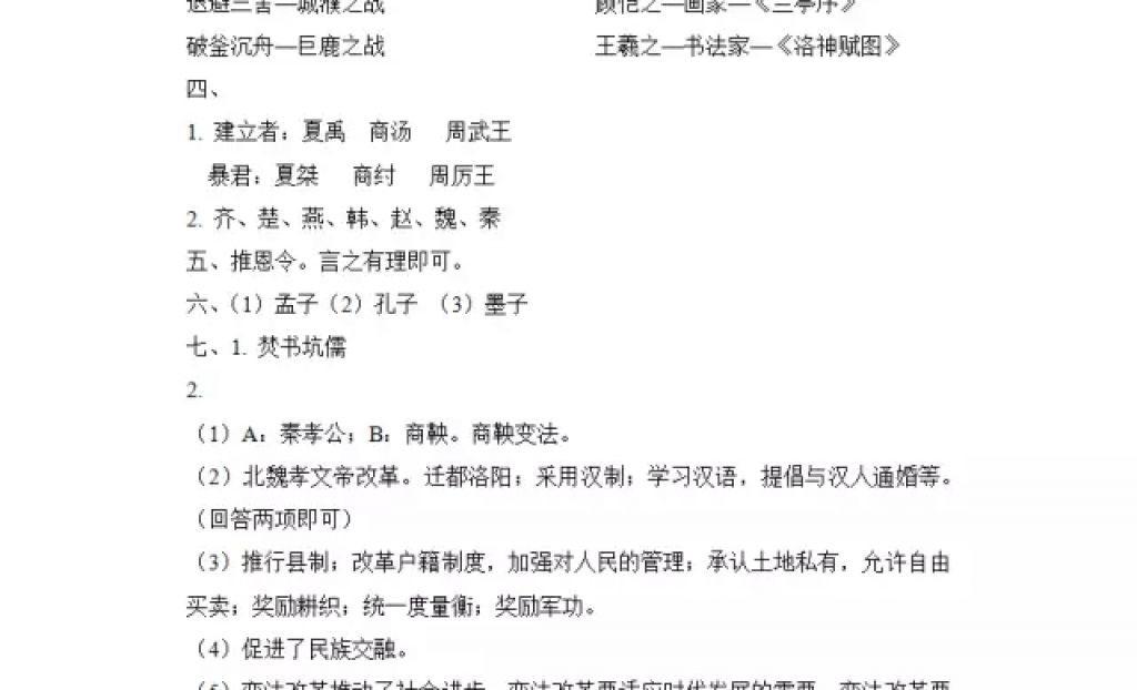 2018年寒假Happy假日七年級綜合七臺河專用黑龍江少年兒童出版社 參考答案第14頁