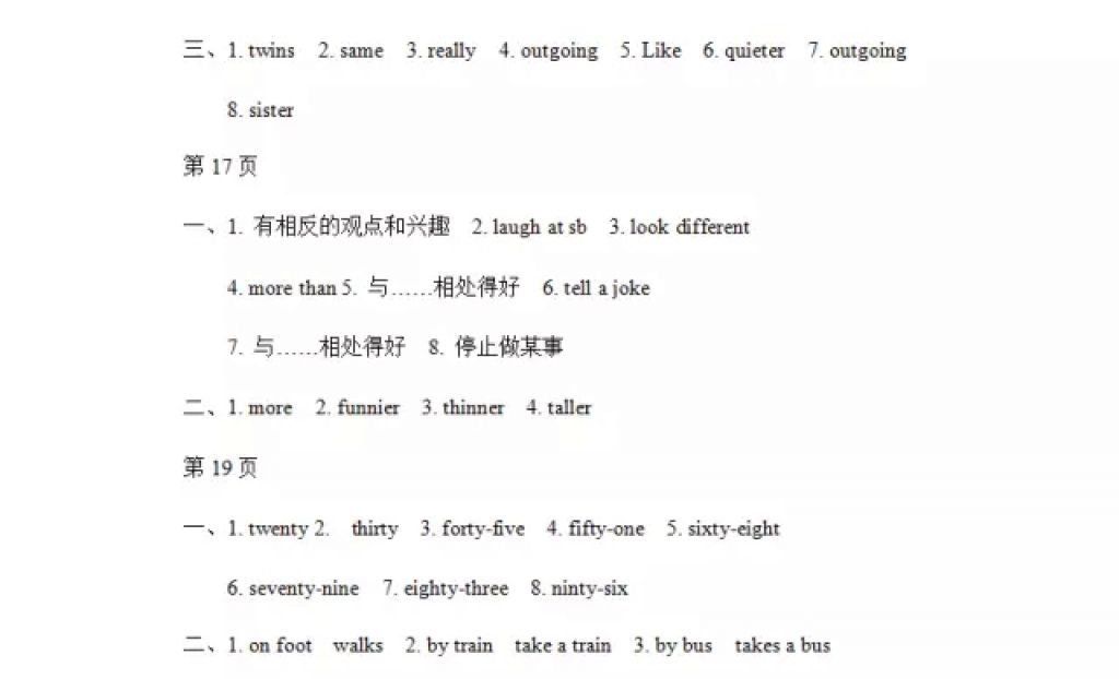 2018年寒假Happy假日八年級英語人教版黑龍江少年兒童出版社 參考答案第5頁