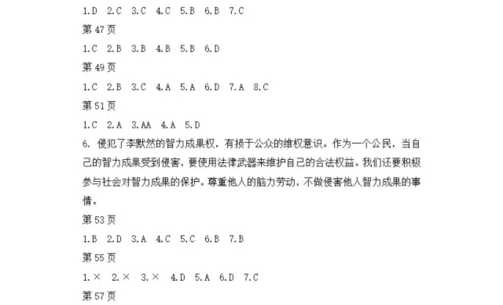 2018年寒假Happy假日八年級綜合人教版五四制黑龍江少年兒童出版社 參考答案第5頁