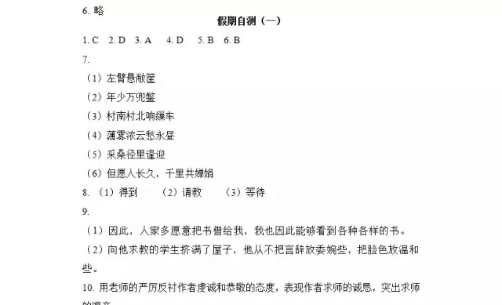 2018年寒假Happy假日八年級語文人教版五四制黑龍江少年兒童出版社 參考答案第19頁