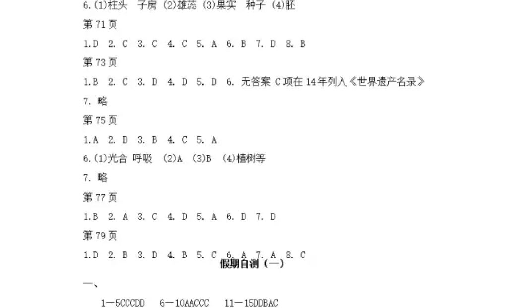 2018年寒假Happy假日六年級綜合七臺河專用五四制黑龍江少年兒童出版社 參考答案第10頁