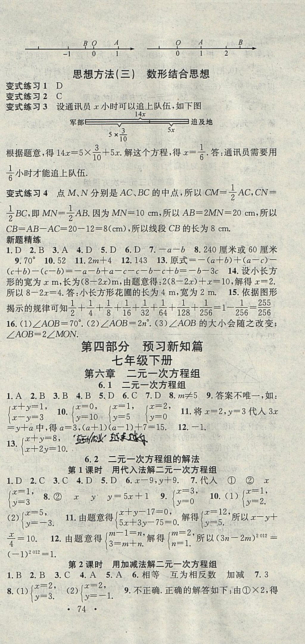 2018年华章教育寒假总复习学习总动员七年级数学冀教版 参考答案第9页