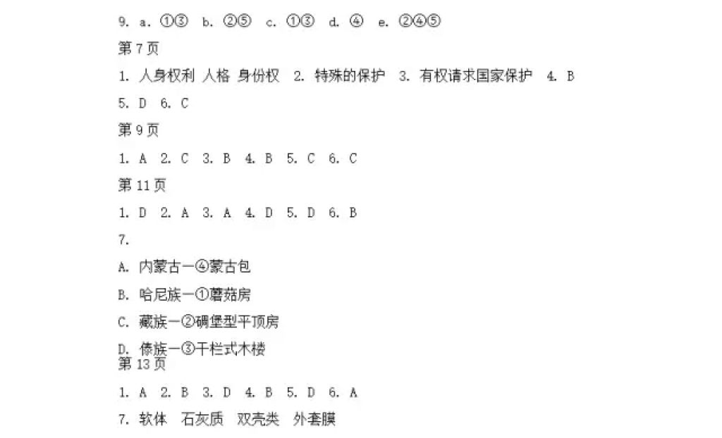 2018年寒假Happy假日八年级综合鸡西专用五四制黑龙江少年儿童出版社 参考答案第2页