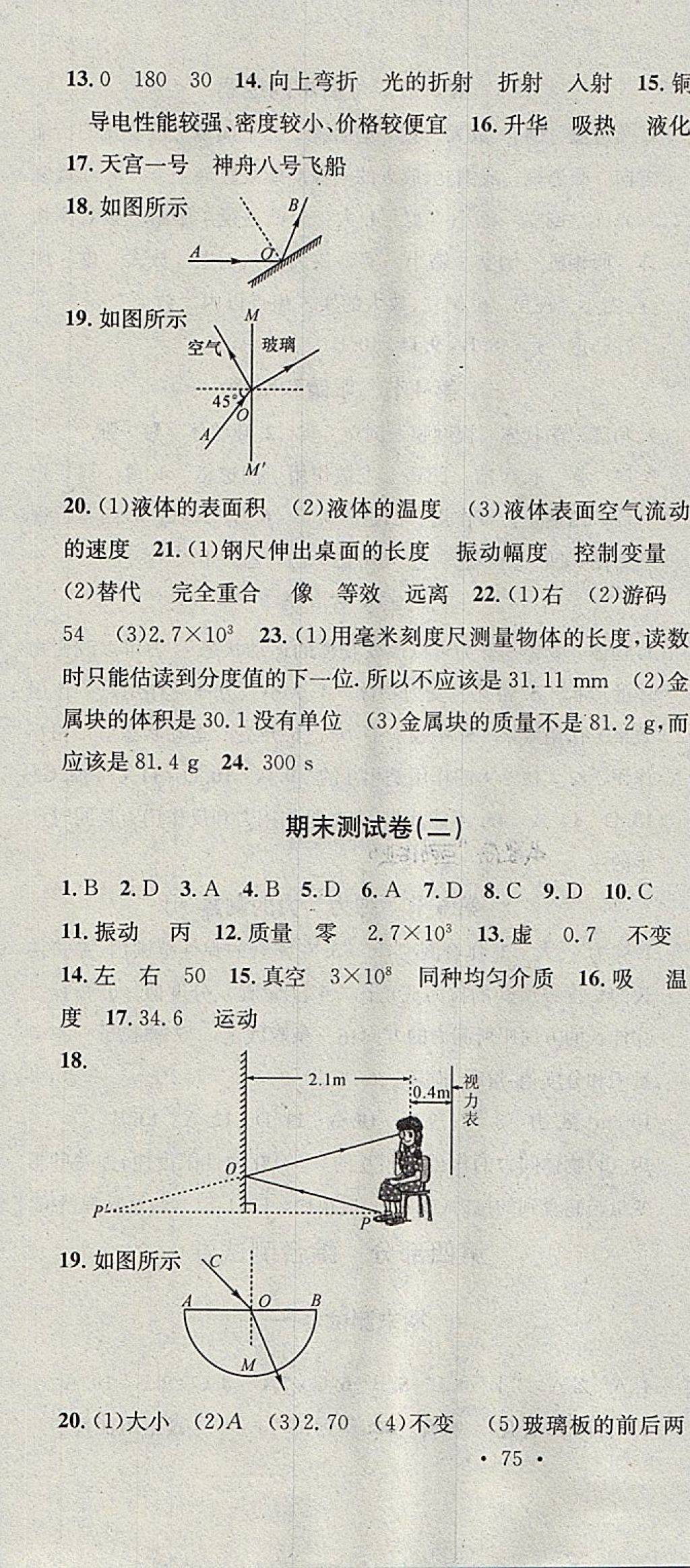 2018年華章教育寒假總復習學習總動員八年級物理北師大版 參考答案第10頁