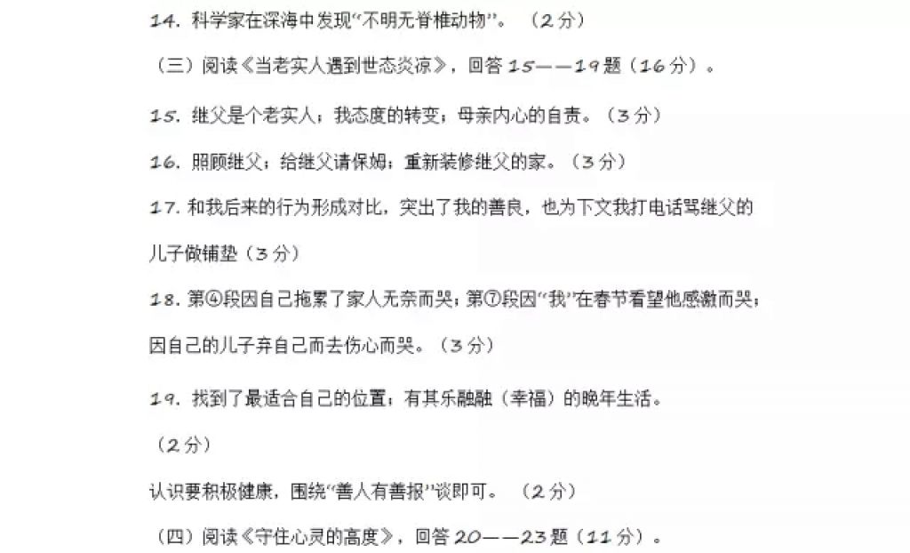 2018年寒假Happy假日九年級語文人教版黑龍江少年兒童出版社 參考答案第29頁