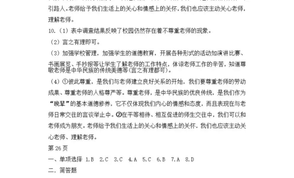 2018年寒假Happy假日七年級道德與法治人教版黑龍江少年兒童出版社 參考答案第6頁
