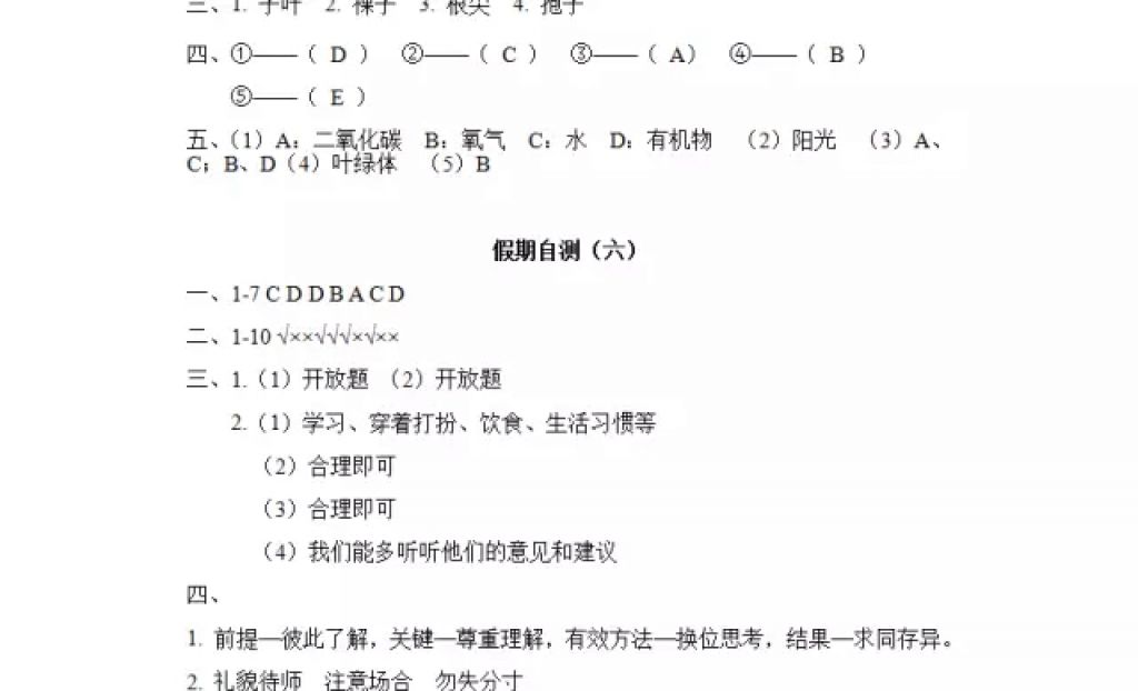 2018年寒假Happy假日七年級(jí)綜合七臺(tái)河專用黑龍江少年兒童出版社 參考答案第17頁(yè)