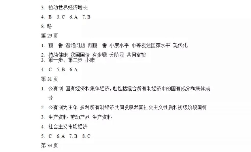 2018年寒假Happy假日九年級思想品德人教版五四制黑龍江少年兒童出版社 參考答案第6頁