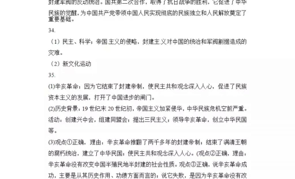 2018年寒假Happy假日八年级综合七台河专用黑龙江少年儿童出版社 参考答案第11页