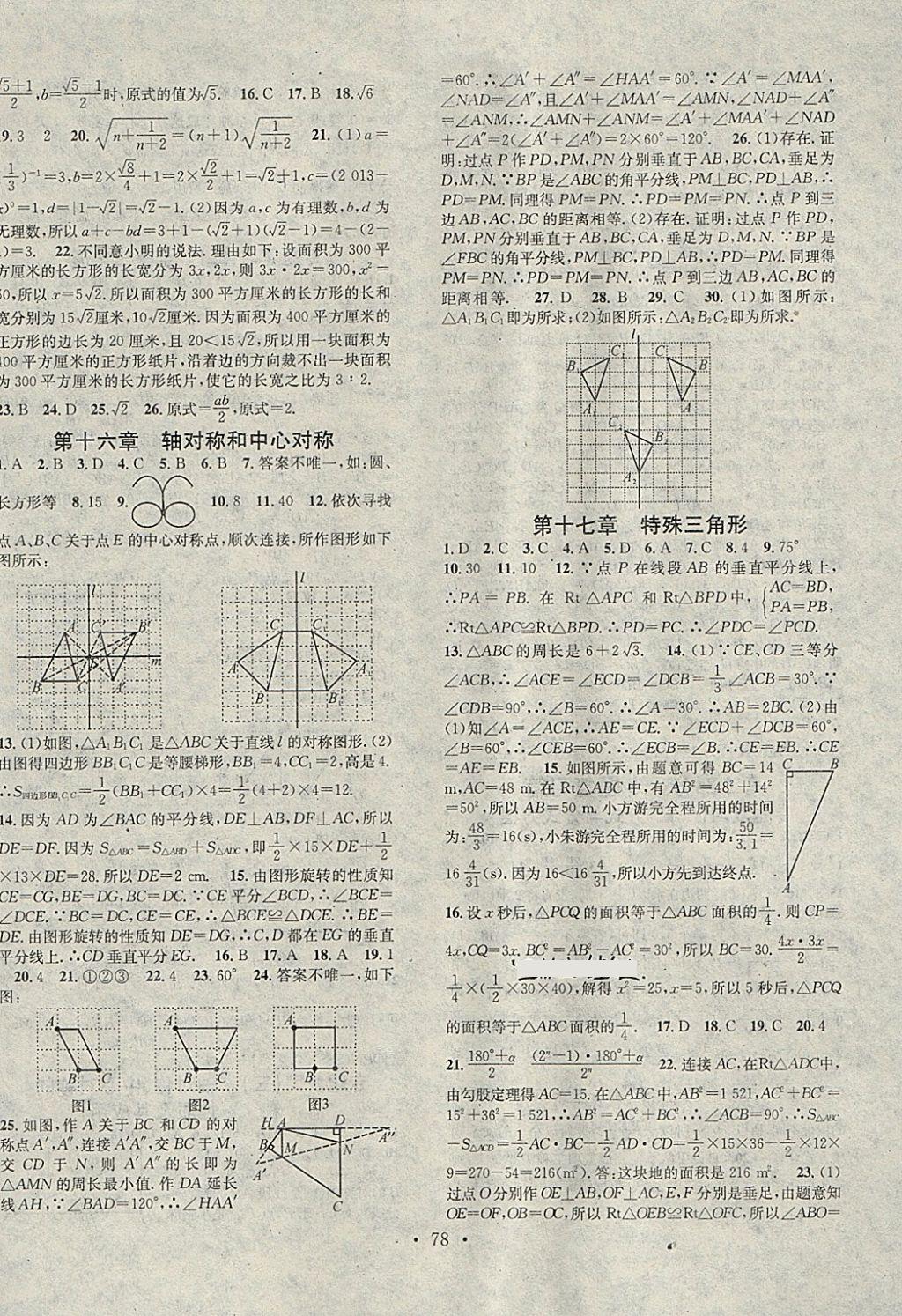 2018年華章教育寒假總復(fù)習(xí)學(xué)習(xí)總動(dòng)員八年級(jí)數(shù)學(xué)冀教版 參考答案第2頁