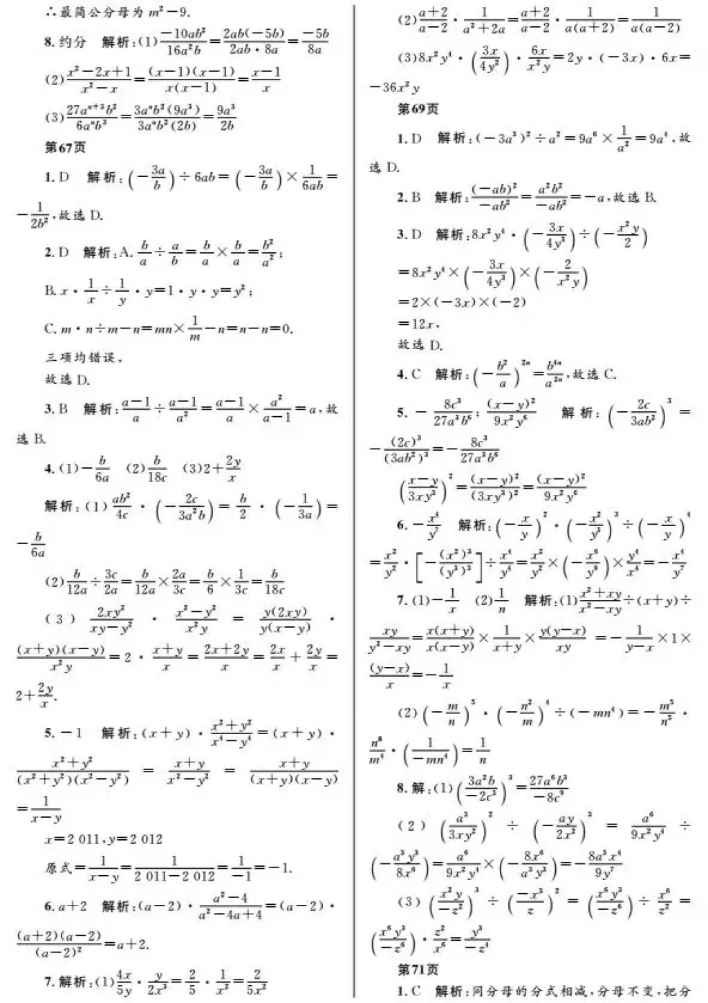 2018年寒假Happy假日八年级数学人教版黑龙江少年儿童出版社 参考答案第21页