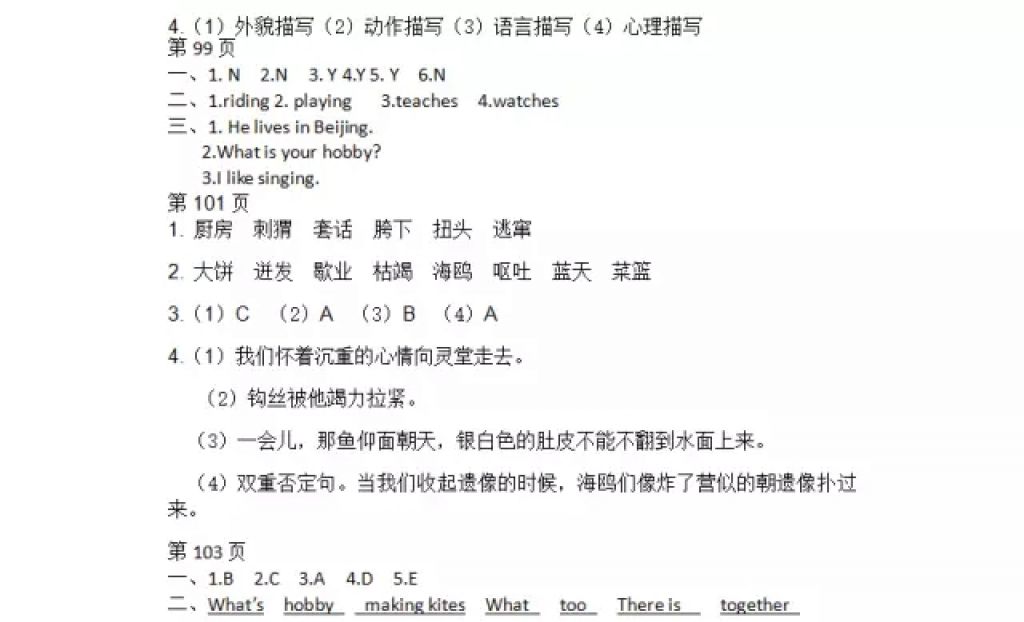 2018年寒假Happy假日六年级文科五四制黑龙江少年儿童出版社 参考答案第21页