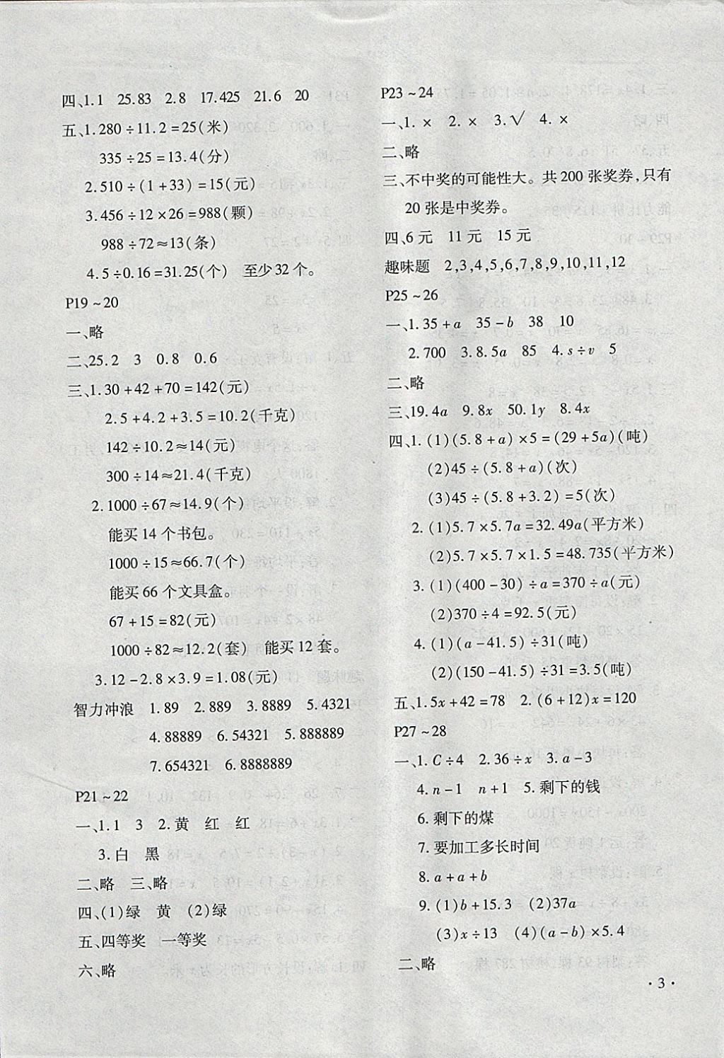 2018年寒假樂園五年級數(shù)學(xué)人教版河南專版北京教育出版社 參考答案第3頁