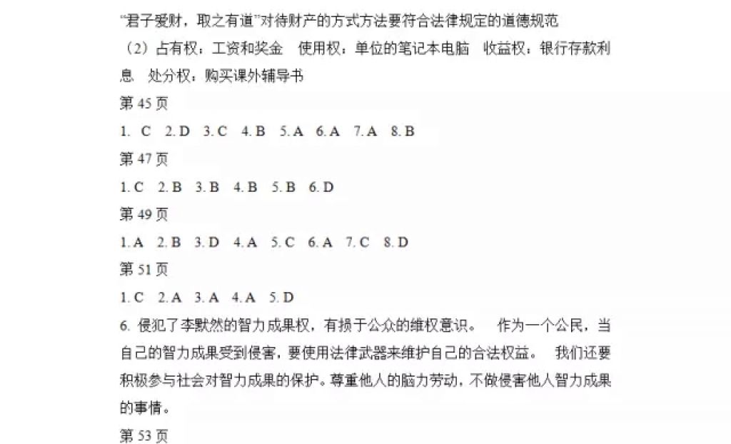 2018年寒假Happy假日八年級(jí)綜合五四制黑龍江少年兒童出版社 參考答案第5頁(yè)