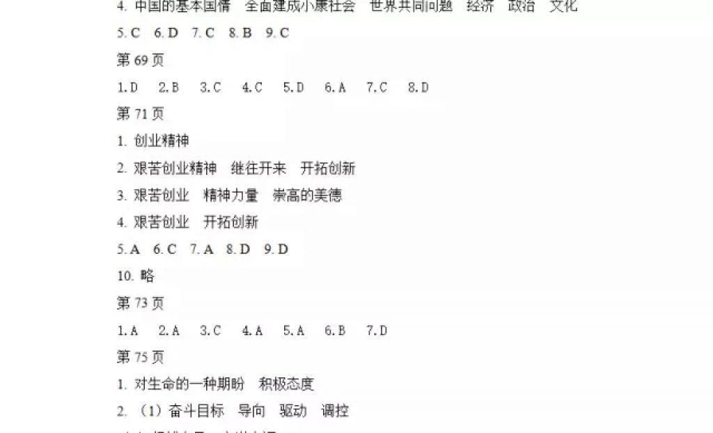 2018年寒假Happy假日九年级综合七台河专用黑龙江少年儿童出版社 参考答案第10页