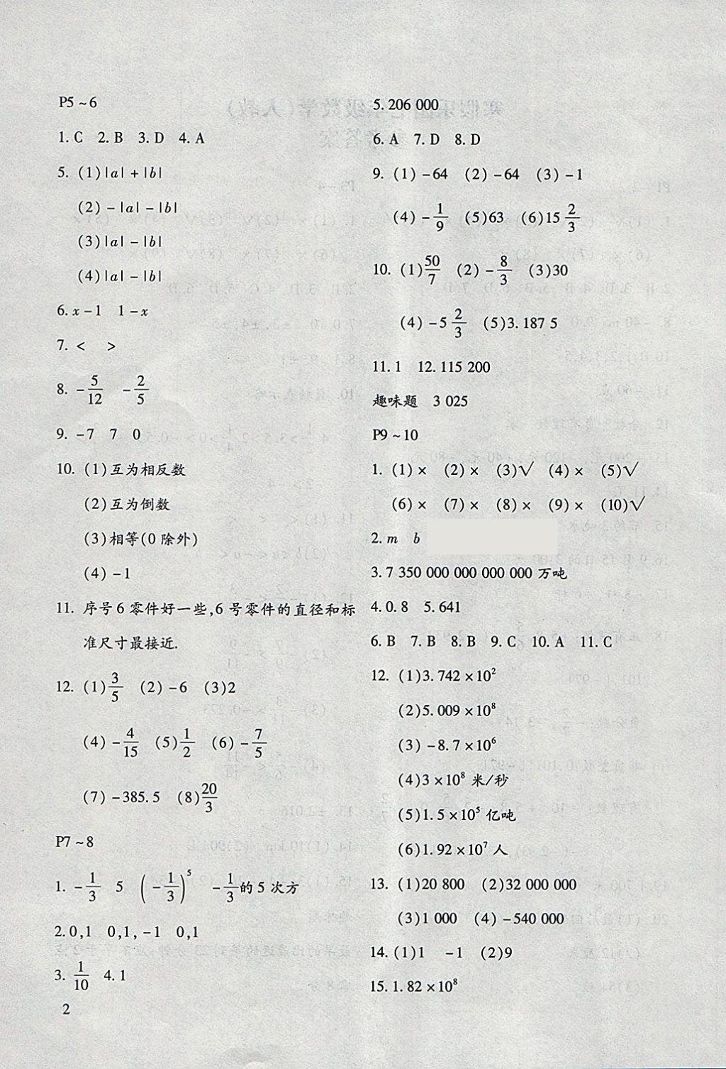 2018年寒假乐园七年级数学人教版河南专版北京教育出版社 参考答案第2页