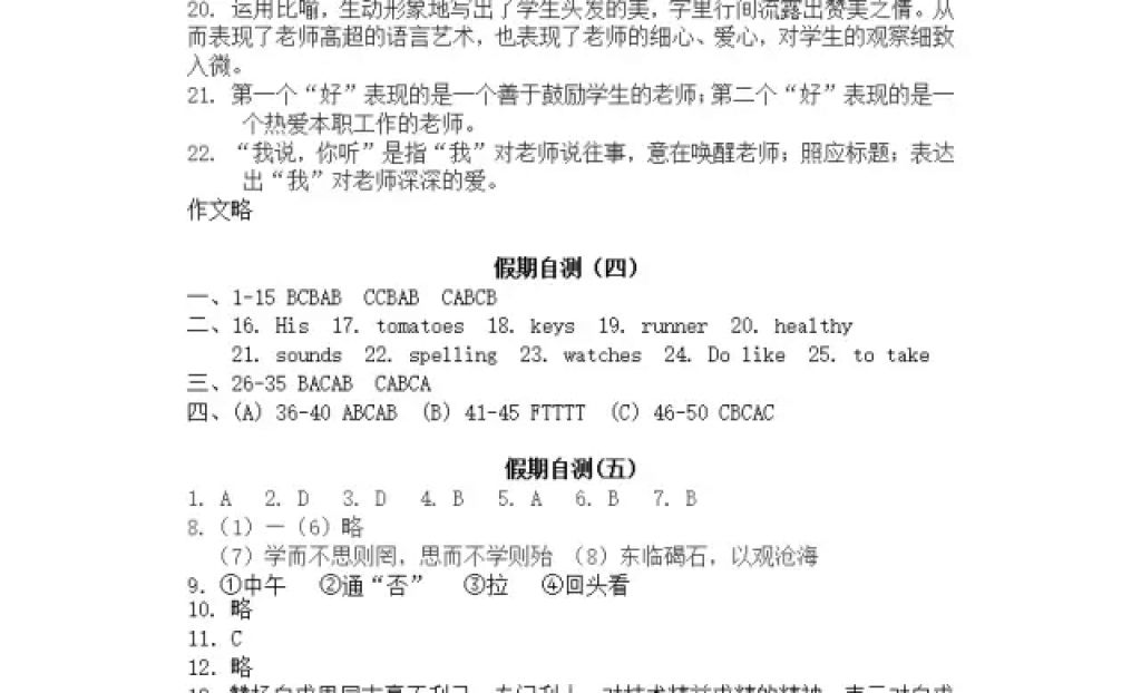 2018年寒假Happy假日七年級文科黑龍江少年兒童出版社 參考答案第28頁