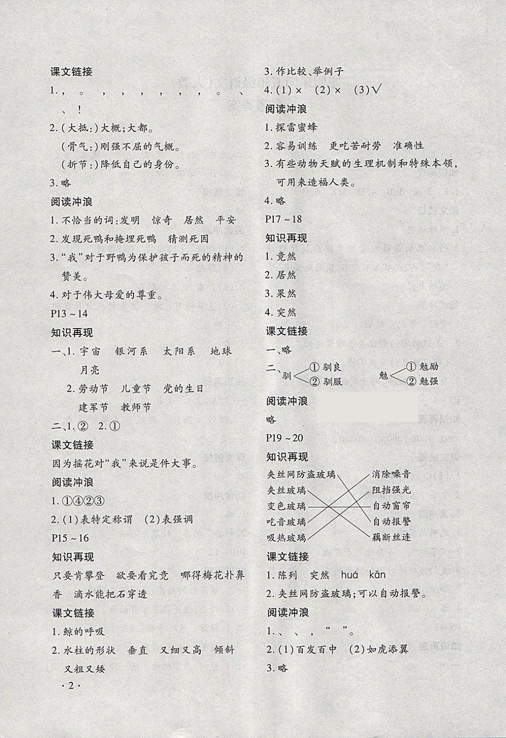 2018年寒假樂(lè)園五年級(jí)語(yǔ)文人教版河南專(zhuān)版北京教育出版社 參考答案第2頁(yè)