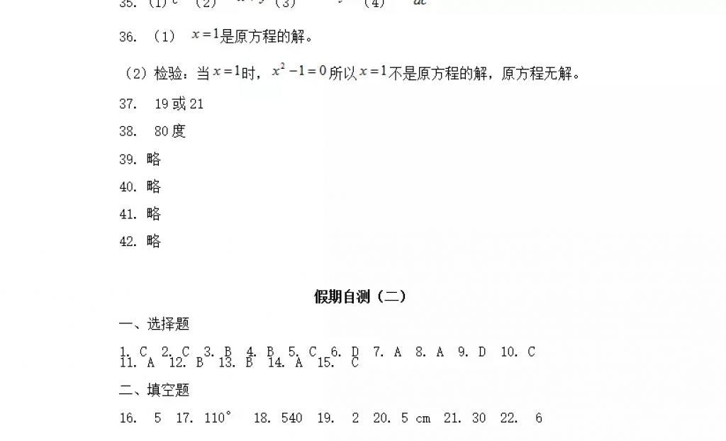 2018年寒假Happy假日八年級數(shù)學人教版黑龍江少年兒童出版社 參考答案第26頁