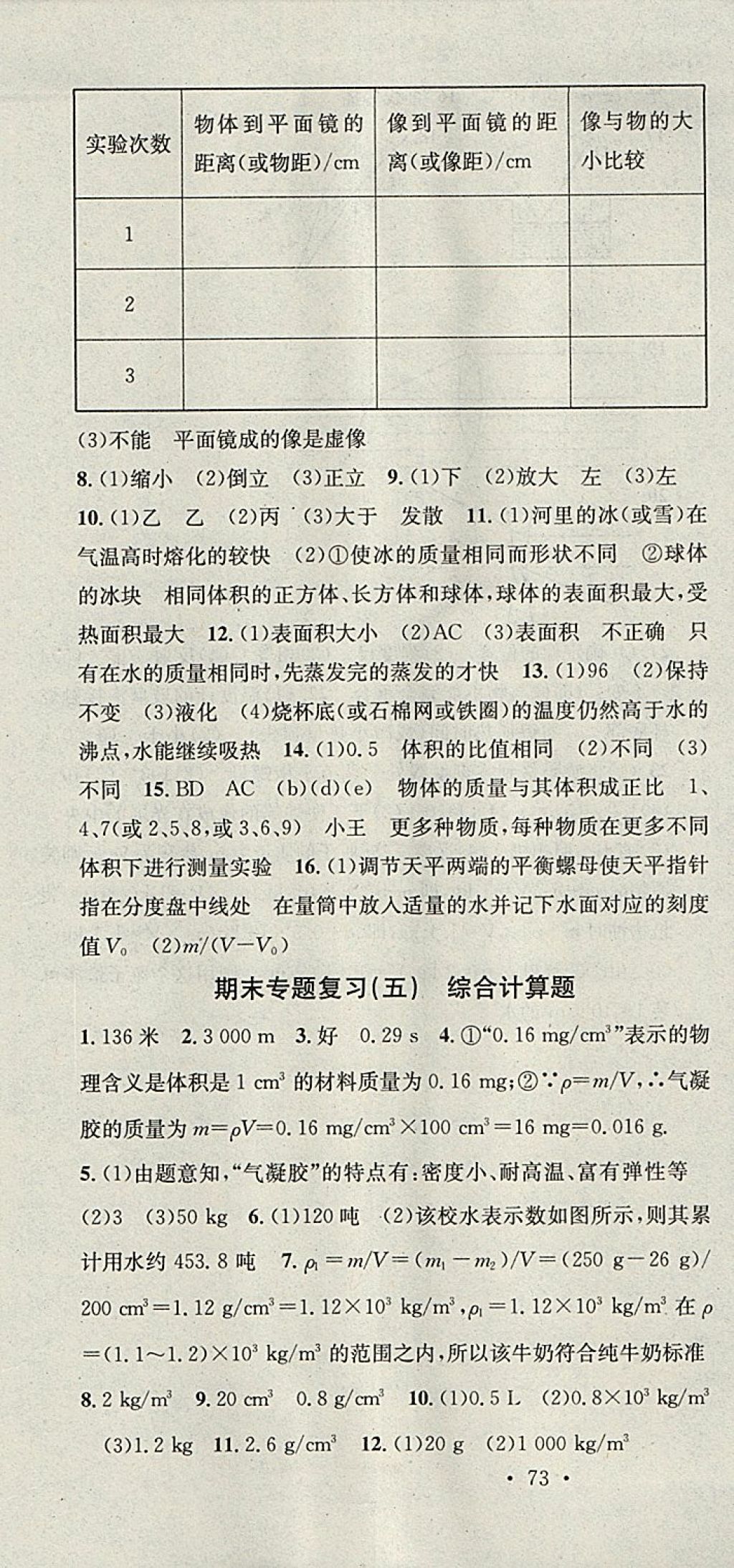 2018年華章教育寒假總復(fù)習(xí)學(xué)習(xí)總動員八年級物理粵滬版 參考答案第7頁