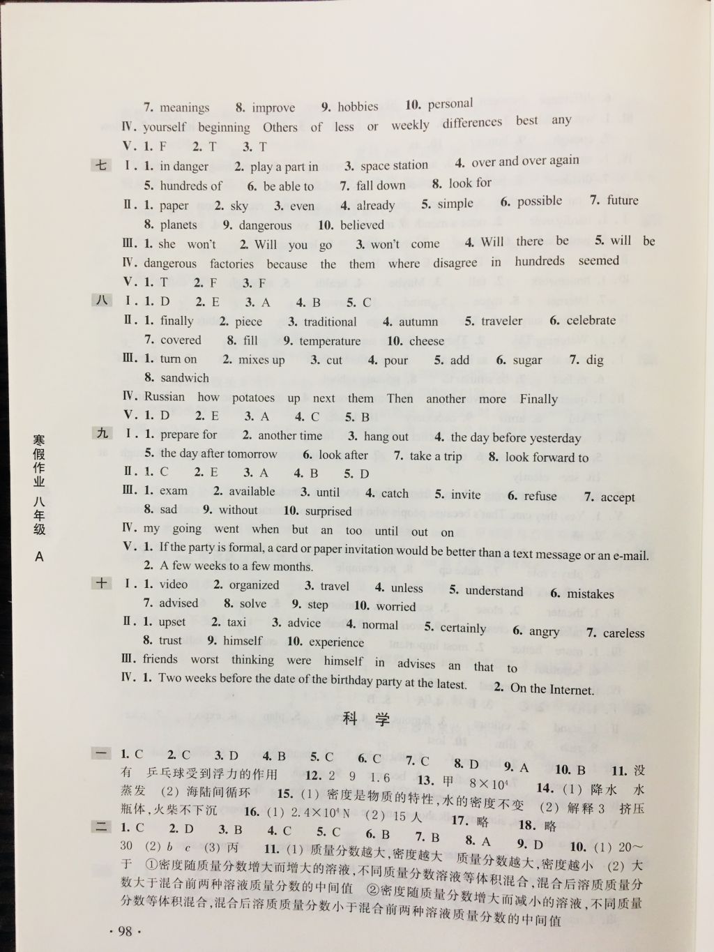 2018年寒假作业八年级浙江教育出版社 参考答案第8页