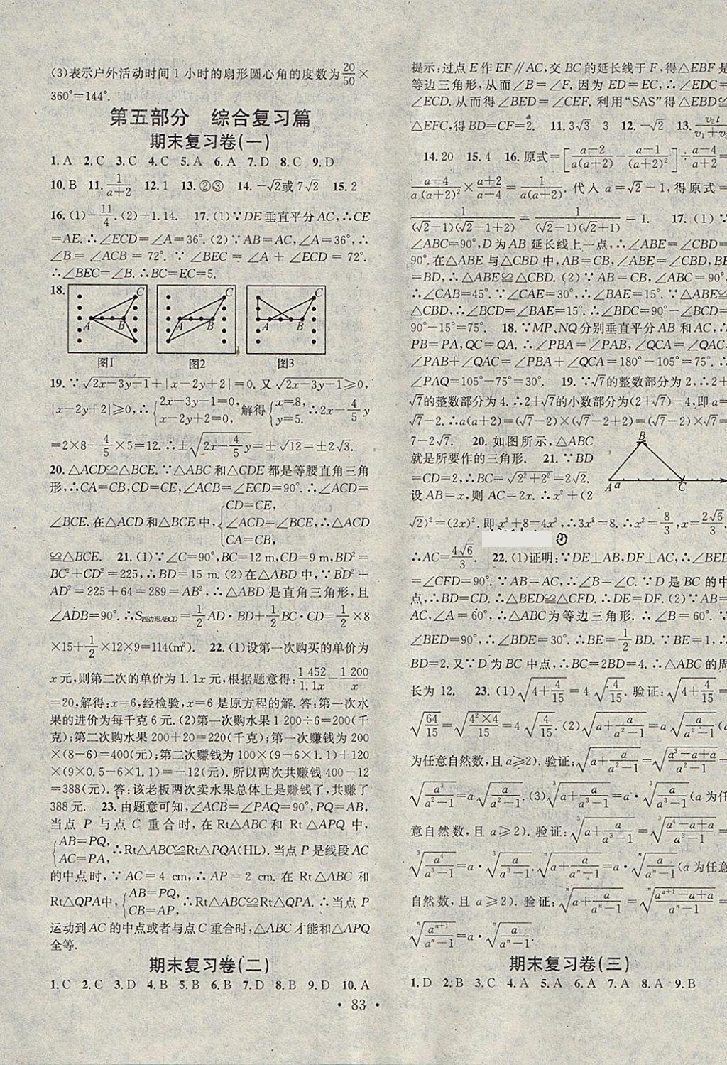 2018年華章教育寒假總復(fù)習(xí)學(xué)習(xí)總動(dòng)員八年級(jí)數(shù)學(xué)冀教版 參考答案第7頁(yè)