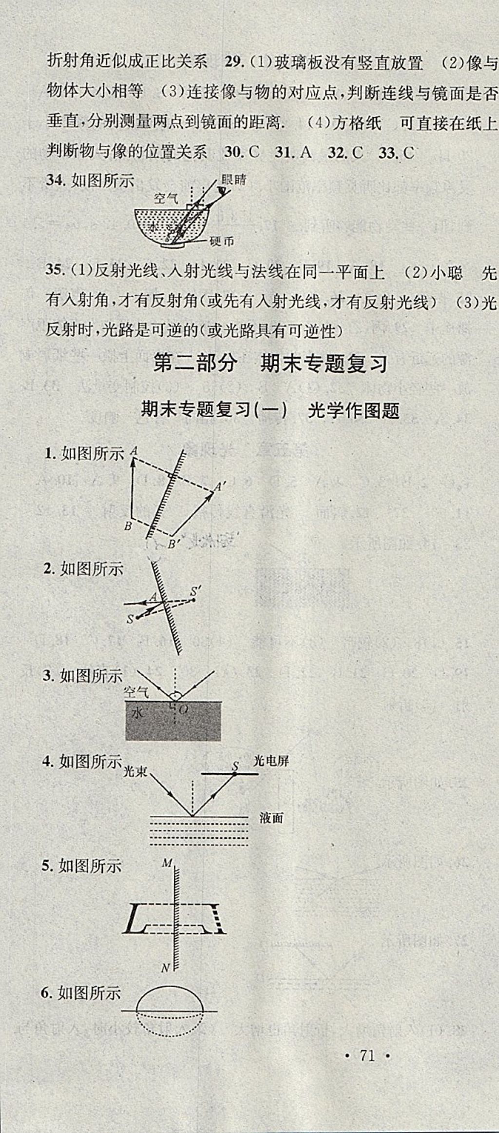 2018年華章教育寒假總復(fù)習(xí)學(xué)習(xí)總動(dòng)員八年級(jí)物理北師大版 參考答案第4頁(yè)