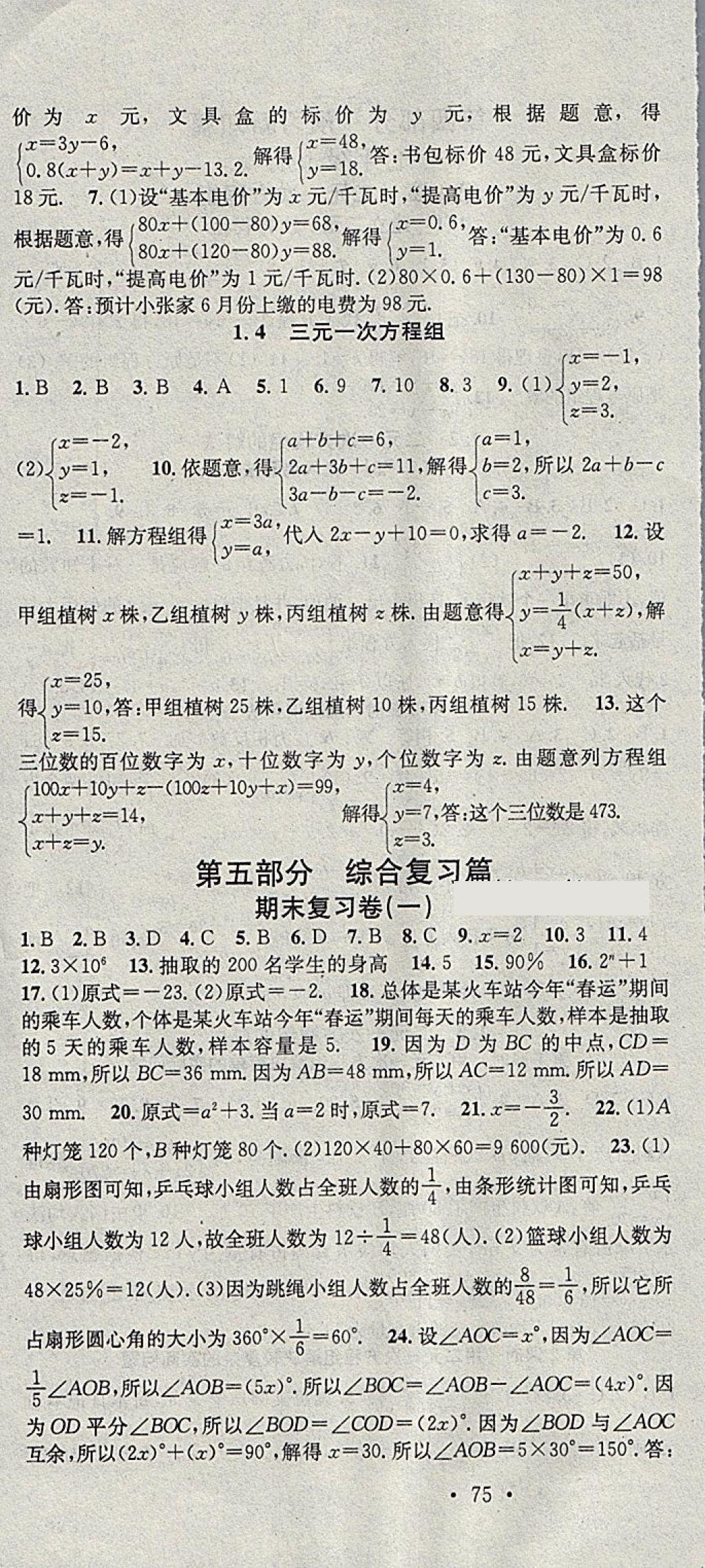 2018年华章教育寒假总复习学习总动员七年级数学湘教版 参考答案第10页