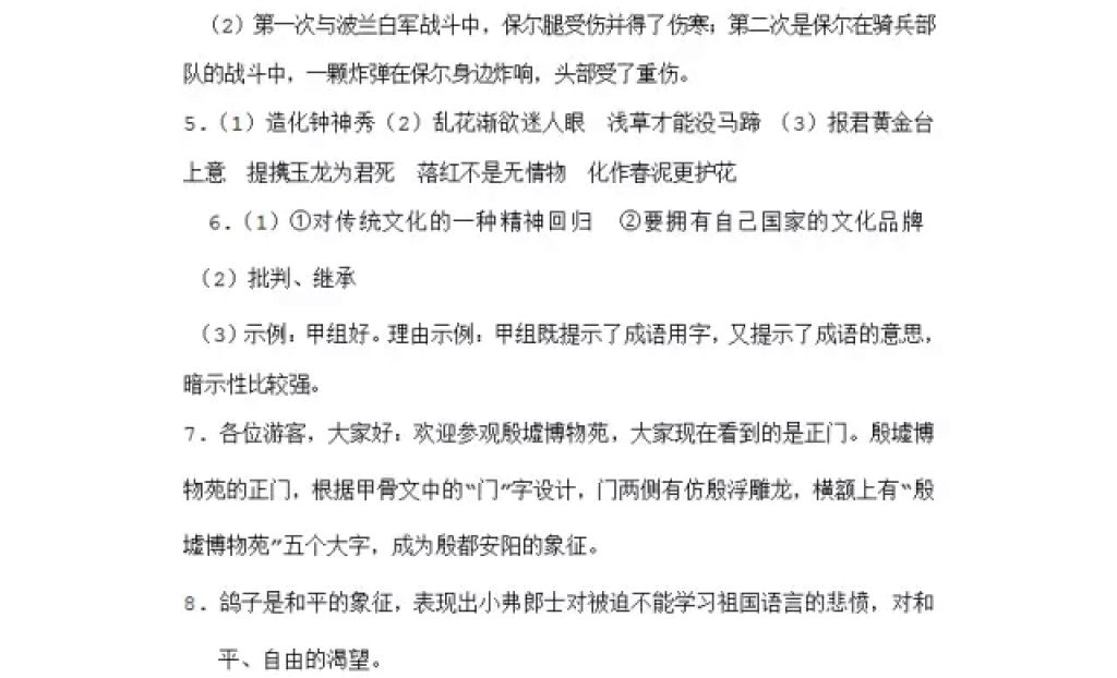 2018年寒假Happy假日八年级文科黑龙江少年儿童出版社 参考答案第38页