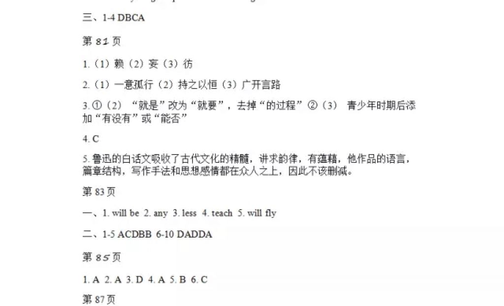 2018年寒假Happy假日八年级文科五四制黑龙江少年儿童出版社 参考答案第18页