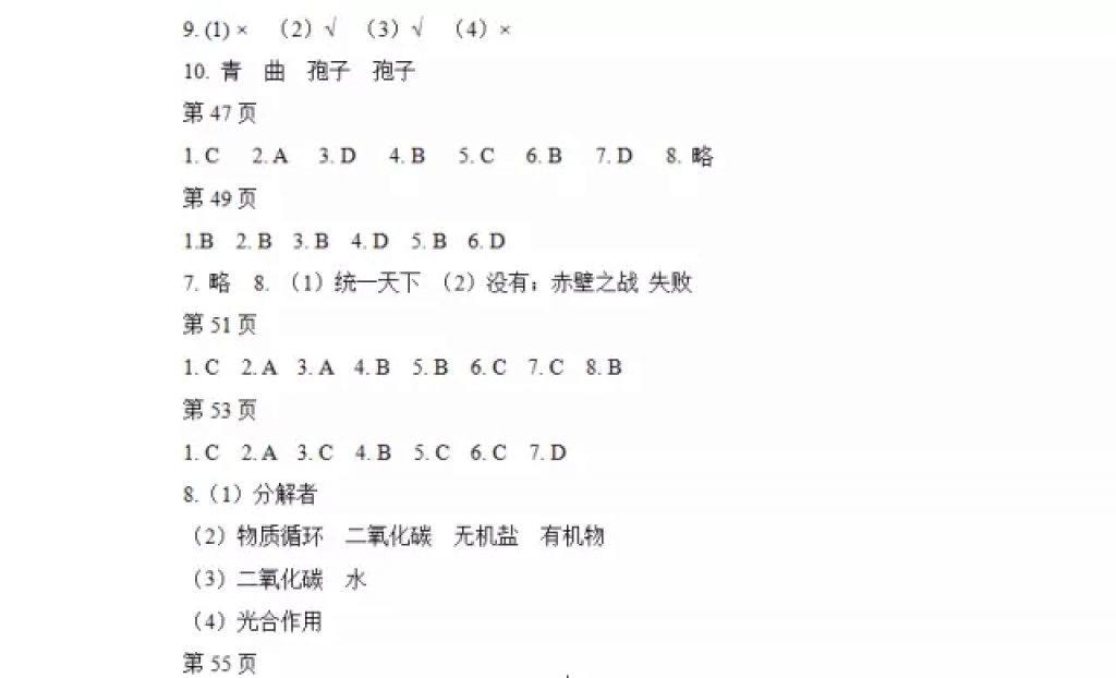 2018年寒假Happy假日七年級綜合七臺河專用黑龍江少年兒童出版社 參考答案第9頁