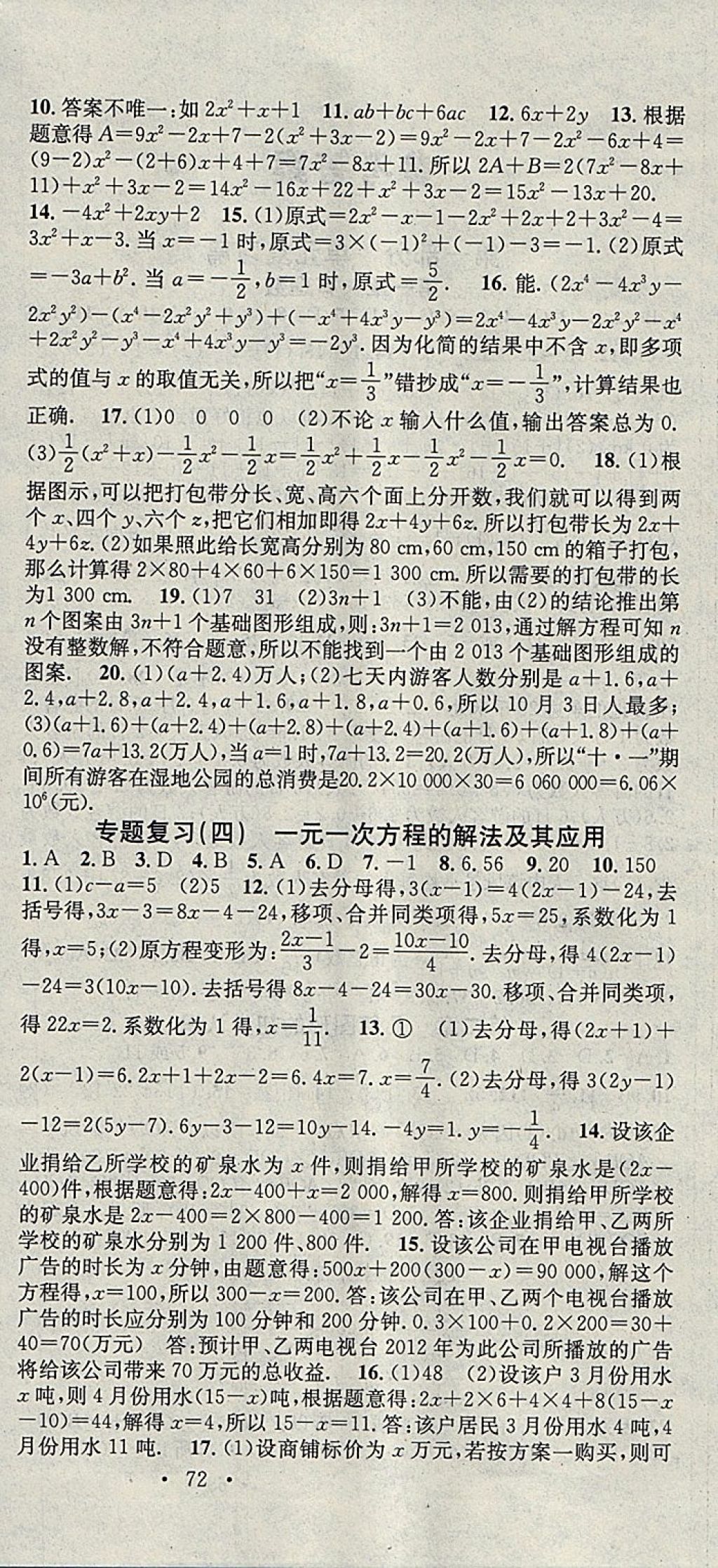 2018年华章教育寒假总复习学习总动员七年级数学冀教版 参考答案第6页