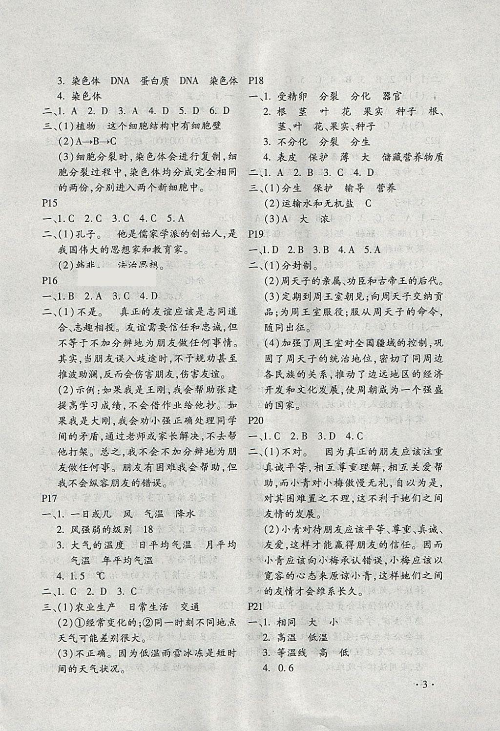 2018年寒假乐园七年级合订本河南专版北京教育出版社 参考答案第3页