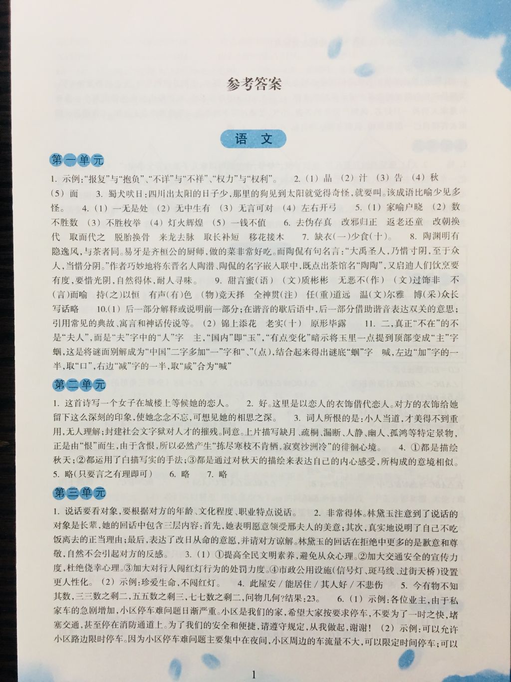 2018年初中綜合寒假作業(yè)八年級(jí)浙江教育出版社 參考答案第1頁(yè)