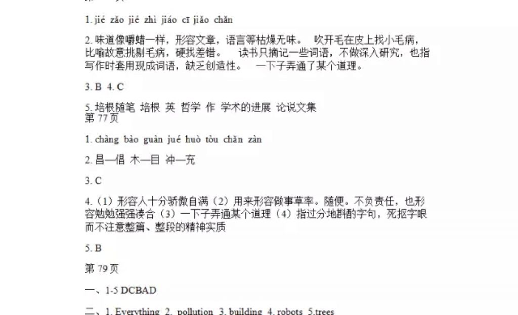 2018年寒假Happy假日八年級文科五四制黑龍江少年兒童出版社 參考答案第17頁