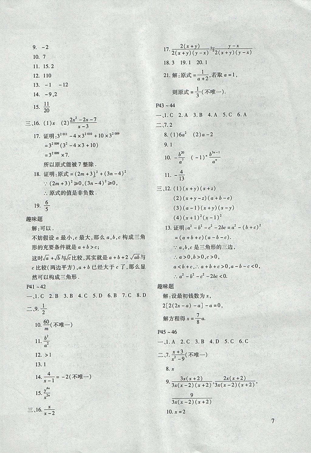 2018年寒假樂園八年級數(shù)學(xué)人教版河南專版北京教育出版社 參考答案第7頁