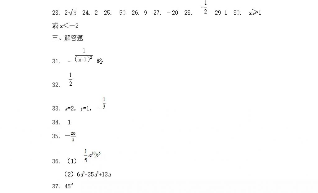 2018年寒假Happy假日八年级数学人教版黑龙江少年儿童出版社 参考答案第27页