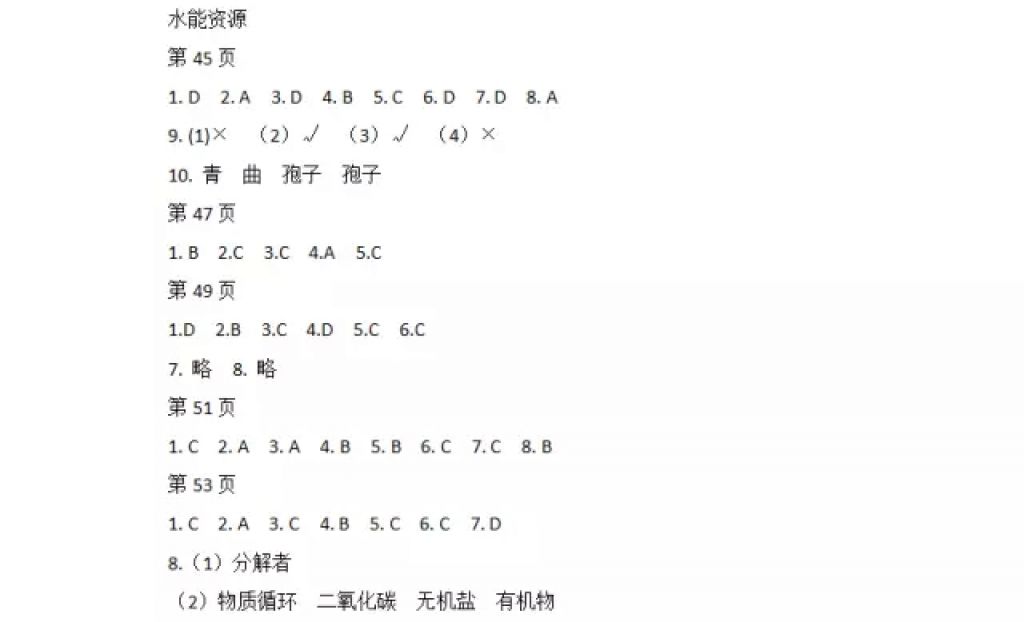2018年寒假Happy假日七年級綜合五四制黑龍江少年兒童出版社 參考答案第9頁