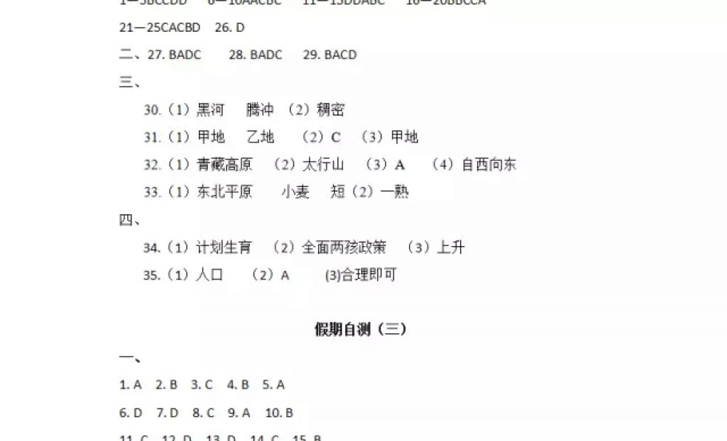 2018年寒假Happy假日七年級綜合五四制黑龍江少年兒童出版社 參考答案第16頁