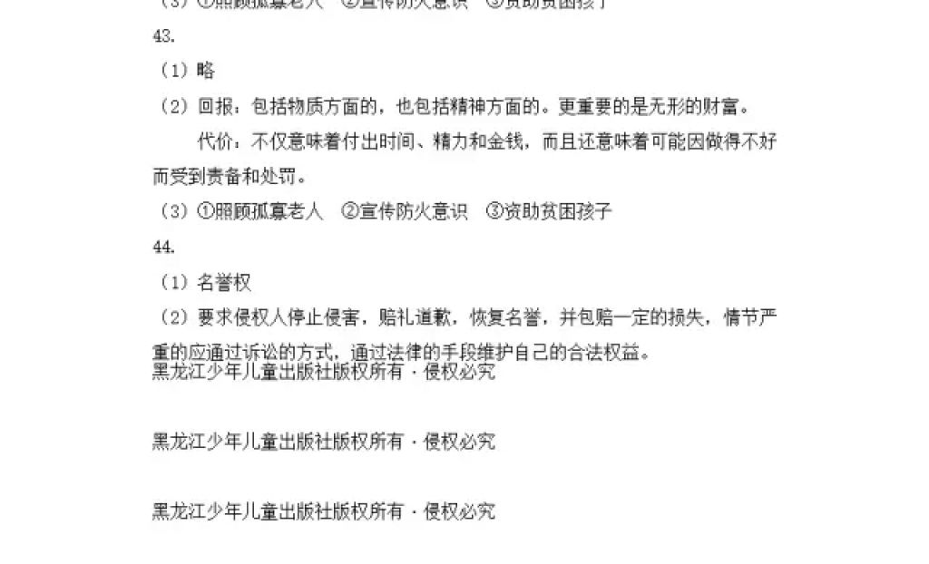 2018年寒假Happy假日八年級綜合人教版五四制黑龍江少年兒童出版社 參考答案第10頁