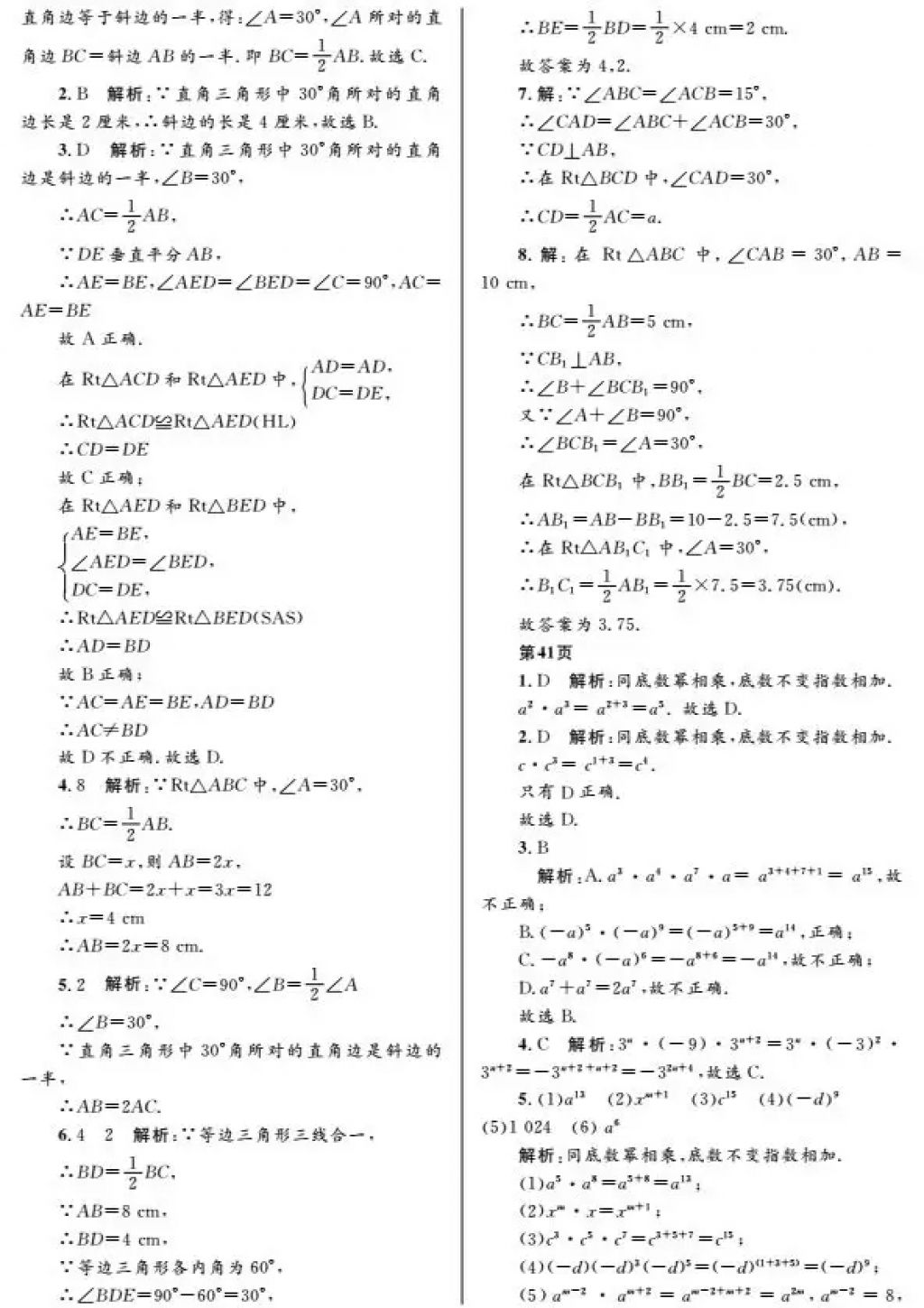 2018年寒假Happy假日八年级数学人教版黑龙江少年儿童出版社 参考答案第14页