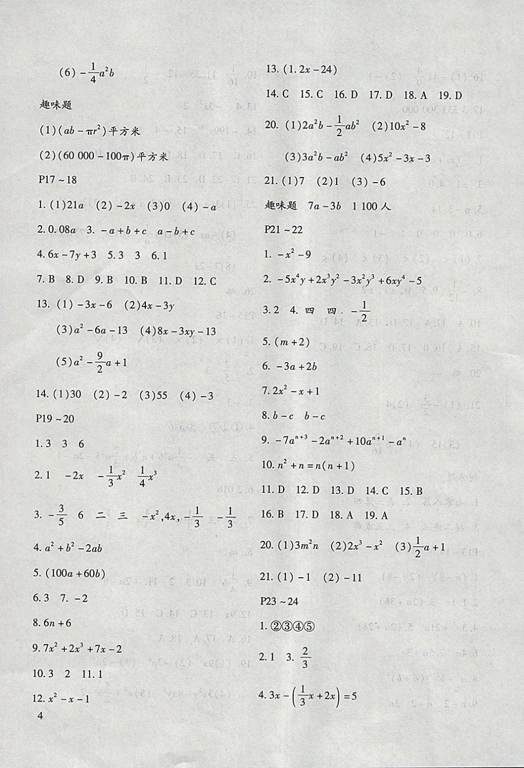 2018年寒假樂園七年級數(shù)學(xué)人教版河南專版北京教育出版社 參考答案第4頁