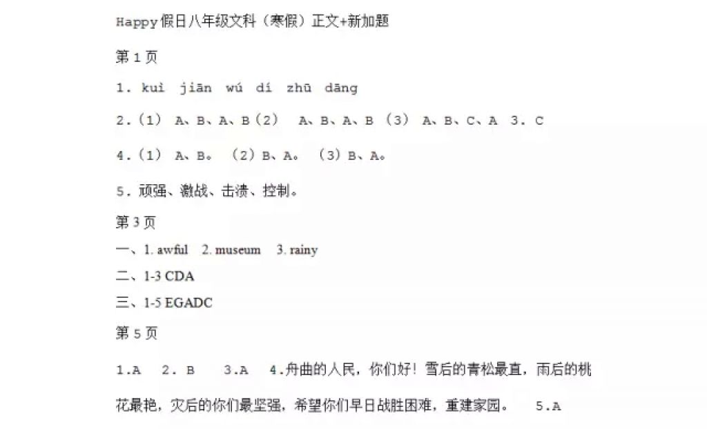 2018年寒假Happy假日八年级文科黑龙江少年儿童出版社 参考答案第1页